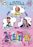  Три сестры смотреть онлайн сериал 1 сезон 